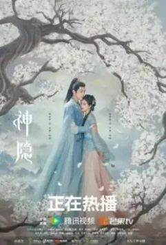 Последний бессмертный / Shen Yin 2023 скачать через торрент в хорошем качестве