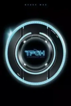 Трон: Следующий день / Tron: The Next Day 2011 скачать через торрент в хорошем качестве