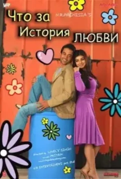 Что за история любви / Kya Love Story Hai 2007 скачать через торрент в хорошем качестве