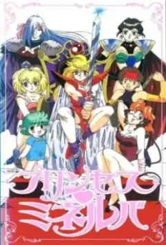 Принцесса Минерва / Princess Minerva 1995 скачать через торрент в хорошем качестве