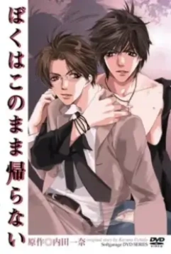 Нам нет пути назад / Boku wa Konomama Kaeranai 1994 скачать через торрент в хорошем качестве