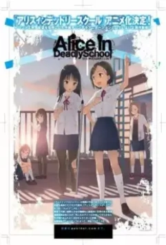 Алиса в школе смерти / Alice in Deadly School 2021 скачать через торрент в хорошем качестве
