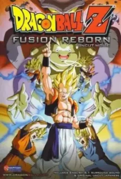 Драконий жемчуг Зет 12: Возрождение Фьюжна / Dragon Ball Z: Fukkatsu no Fusion!! Gokuu to Vegeta 1995 скачать через торрент в хорошем качестве