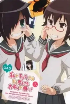 Не моя вина, что я не популярна! OVA / Watashi ga Motenai no wa Dou Kangaetemo Omaera ga Warui!: Motenaishi, Nazomeite Miru 2014 скачать через торрент в хорошем качестве