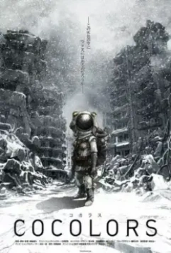 Коколорс / Cocolors 2017 скачать через торрент в хорошем качестве