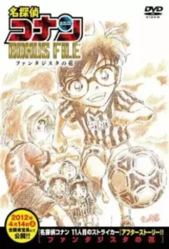 Детектив Конан: Дело о волшебном цветке / Detective Conan Bonus File: Fantasista Flower 2012 скачать через торрент в хорошем качестве