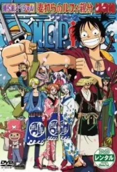 Ван-Пис: История детектива Мугивары / One Piece Jidaigeki Special: Luffy Oyabun Torimonocho 2005 скачать через торрент в хорошем качестве