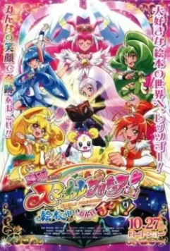 Хорошенькое лекарство: Улыбка. Всё перемешалось в книжках! / Smile Precure! Movie: Ehon no Naka wa Minna Chiguhagu! 2012 скачать через торрент в хорошем качестве