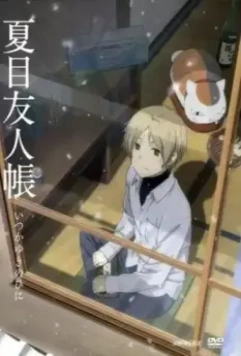 Тетрадь дружбы Нацумэ: Однажды зимним днём / Natsume Yuujinchou: Itsuka Yuki no Hi ni 2014 скачать через торрент в хорошем качестве