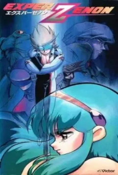 Экспер Дзэнон / Exper Zenon 1991 скачать через торрент в хорошем качестве