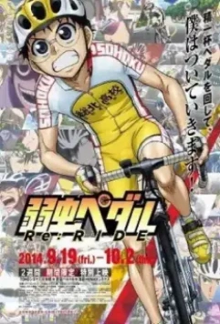 Трусливый велосипедист: Повторный заезд / Yowamushi Pedal Re:Ride 2014 скачать через торрент в хорошем качестве
