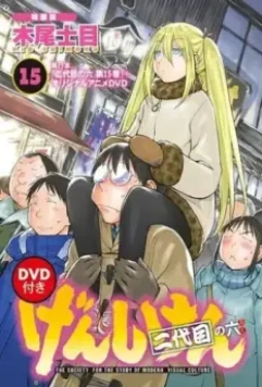 Гэнсикэн. Второе поколение OVA / Genshiken Nidaime OVA 2013 скачать через торрент в хорошем качестве
