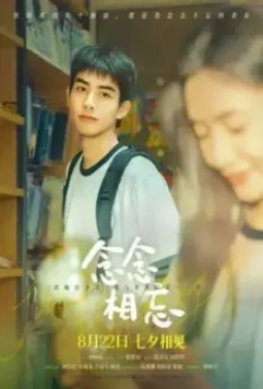 Только ради встречи с тобой / Nian nian xiang wang 2023 скачать через торрент в хорошем качестве