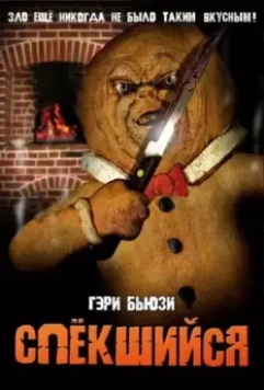 Спёкшийся / The Gingerdead Man 2005 скачать через торрент в хорошем качестве
