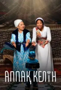 Аппақ Келін / Аппақ Келін 2023 скачать через торрент в хорошем качестве