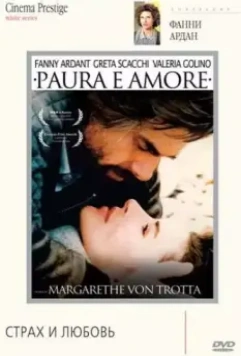 Страх и любовь / Paura e amore 1988 скачать через торрент в хорошем качестве