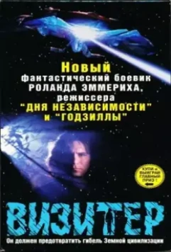 Визитёр / The Visitor 1997 скачать через торрент в хорошем качестве