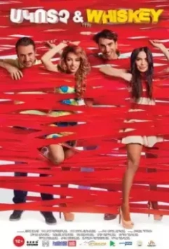Скотч и виски / Scotch & Whiskey 2015 скачать через торрент в хорошем качестве
