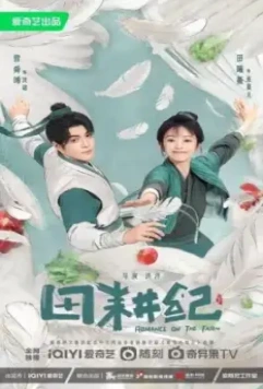 Романтика на ферме / Tian geng ji 2023 скачать через торрент в хорошем качестве