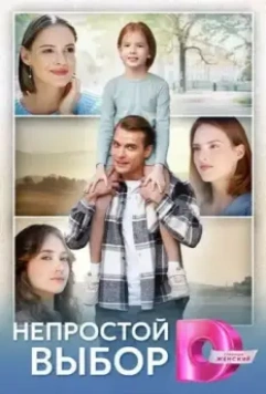 Я вернусь за тобой 2024 скачать через торрент в хорошем качестве