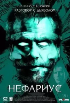Нефариус / Nefarious 2023 скачать через торрент в хорошем качестве