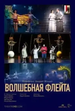 Зальцбург: Волшебная флейта / Salzburg Festival: Die Zauberflöte 2022 скачать через торрент в хорошем качестве