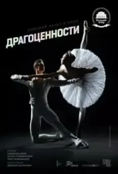 Драгоценности 2022 скачать через торрент в хорошем качестве