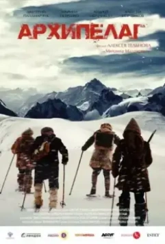 Архипелаг 2020 скачать через торрент в хорошем качестве