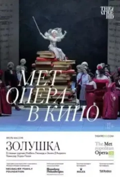 Золушка / Cinderella 2022 скачать через торрент в хорошем качестве