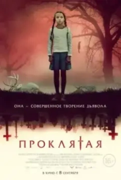 Проклятая / The Harbinger 2022 скачать через торрент в хорошем качестве