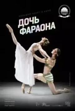 Дочь фараона 2022 скачать через торрент в хорошем качестве