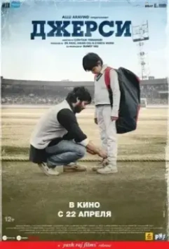 Джерси / Jersey 2022 скачать через торрент в хорошем качестве