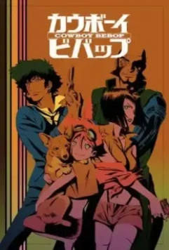 Ковбой Бибоп / Cowboy Bebop 1998 скачать через торрент в хорошем качестве