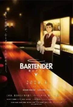 Бармен: Бокал бога / Bartender: Kami no Glass 2024 скачать через торрент в хорошем качестве