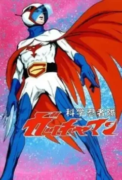 Команда ученых-ниндзя Гатчамен / Kagaku Ninja-tai Gatchaman 1972 скачать через торрент в хорошем качестве