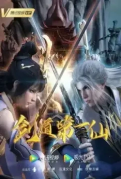 Первый бессмертный на пути меча / Jian dao di yi xian 2022 скачать через торрент в хорошем качестве