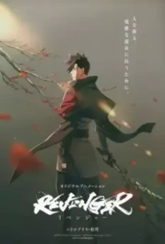 Мститель / Revenger 2023 скачать через торрент в хорошем качестве