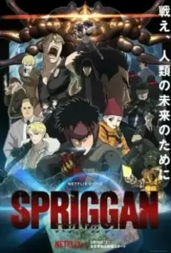 Спригган / Spriggan 2022 скачать через торрент в хорошем качестве