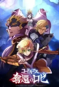 Код Гиас: Вернувшийся Розе / Code Geass: Dakkan no Roze 2024 скачать через торрент в хорошем качестве