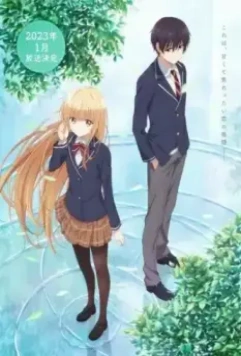 Ангел по соседству / Otonari no Tenshi-sama ni Itsunomanika Dame Ningen ni Sareteita Ken 2023 скачать через торрент в хорошем качестве