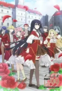 Злодейка девяносто девятого уровня: Я босс, но не король демонов / Akuyaku Reijou Level 99: Watashi wa Ura-Boss desu ga Maou dewa Arimasen 2024 скачать через торрент в хорошем качестве