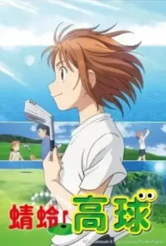 Эй, Томбо! / Oi! Tonbo 2024 скачать через торрент в хорошем качестве