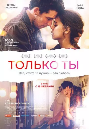 Только ты / Only You 2018 скачать через торрент в хорошем качестве