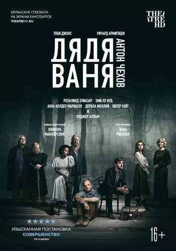 Дядя Ваня / Uncle Vanya 2020 скачать через торрент в хорошем качестве