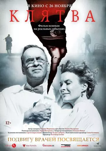 Клятва 2019 скачать через торрент в хорошем качестве