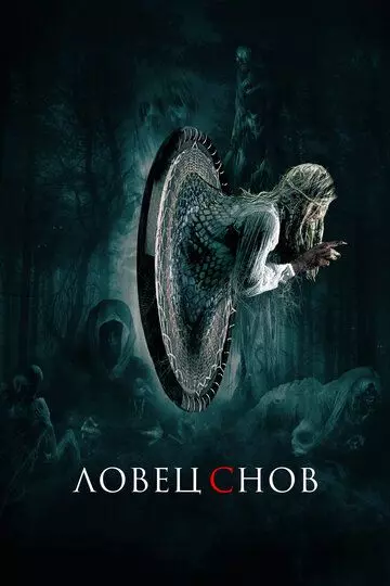 Ловец снов / Dreamkatcher 2020 скачать через торрент в хорошем качестве