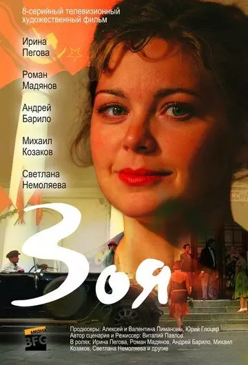 Зоя 2010 скачать через торрент в хорошем качестве