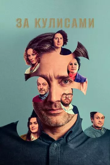 За кулисами / Pozadí událostí 2022 скачать через торрент в хорошем качестве