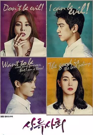 Высшее общество / Sangryusahoe 2015 скачать через торрент в хорошем качестве