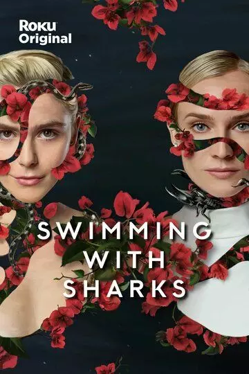 Среди акул / Swimming with Sharks 2022 скачать через торрент в хорошем качестве